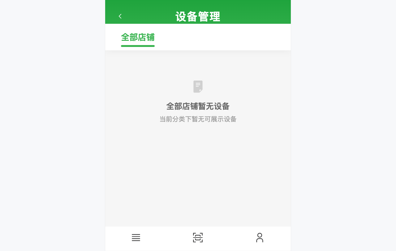 链客云 BM 后台设备管理页面,商户可绑定设备、远程配置参数、查看设备运行状态