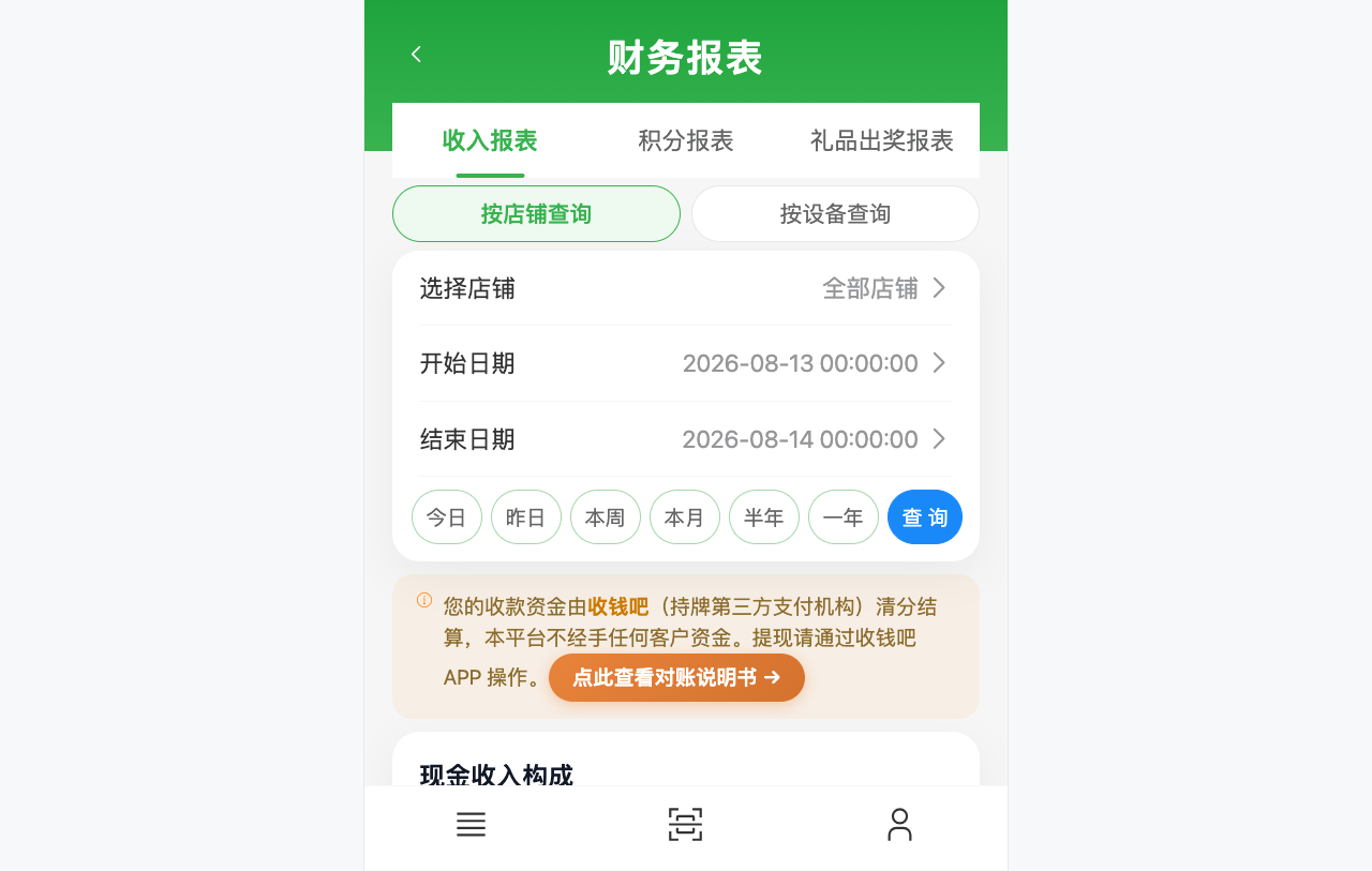 链客云 BM 后台数据报表页面,展示实时收款、历史报表汇总和设备日报