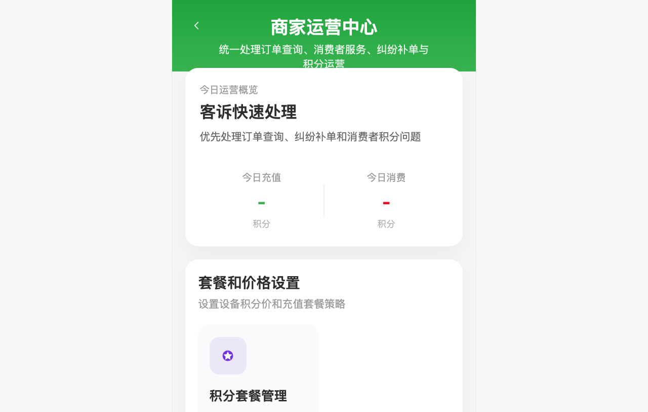 链客云 BM 后台积分钱包管理页面,展示充值套餐和会员余额流水